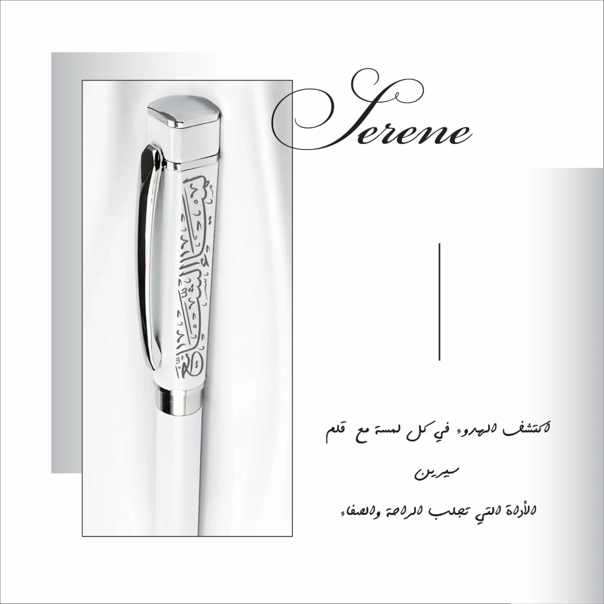 تفاصيل الحفر على قلم سيرين
